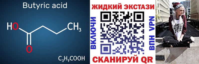 БУТИРАТ жидкий экстази  цены   Кемь 